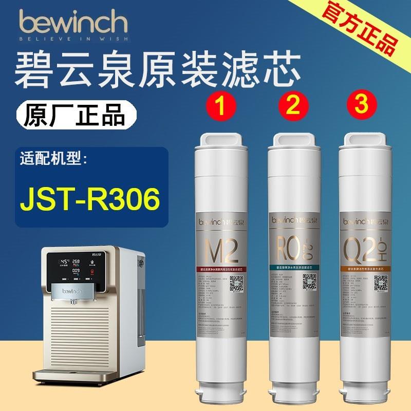 碧云泉净水器滤芯适用于jst-r306莱克原装MC121/R107/QC105/QC111
