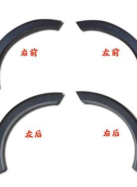 北汽绅宝X25新能源EC5 EX200 EX360轮眉装饰板叶子板护板前后轮眉