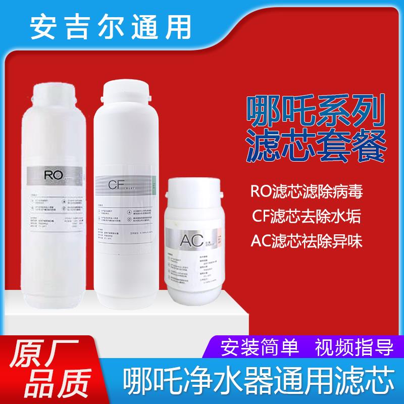 适配安吉尔哪吒净水器滤芯J2876-ROB90/J2806-ROB90通用600GRO膜