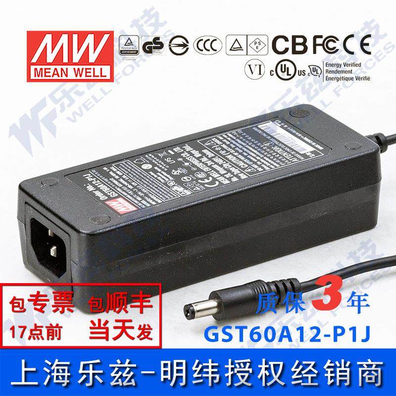 明纬电源适配器GST60A12-P1J 60W12V5A工业级 三插 台湾品牌