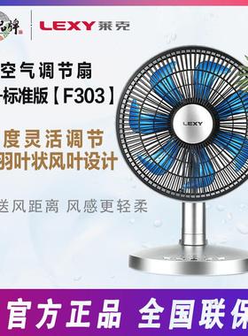 莱克F3pro电风扇F301/F303/F305/F101F102台式静音空调空气循环扇