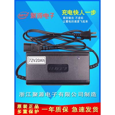 聚源充电器电瓶车电动车充电器60V20Ah72V20Ah72V32Ah智能三段式