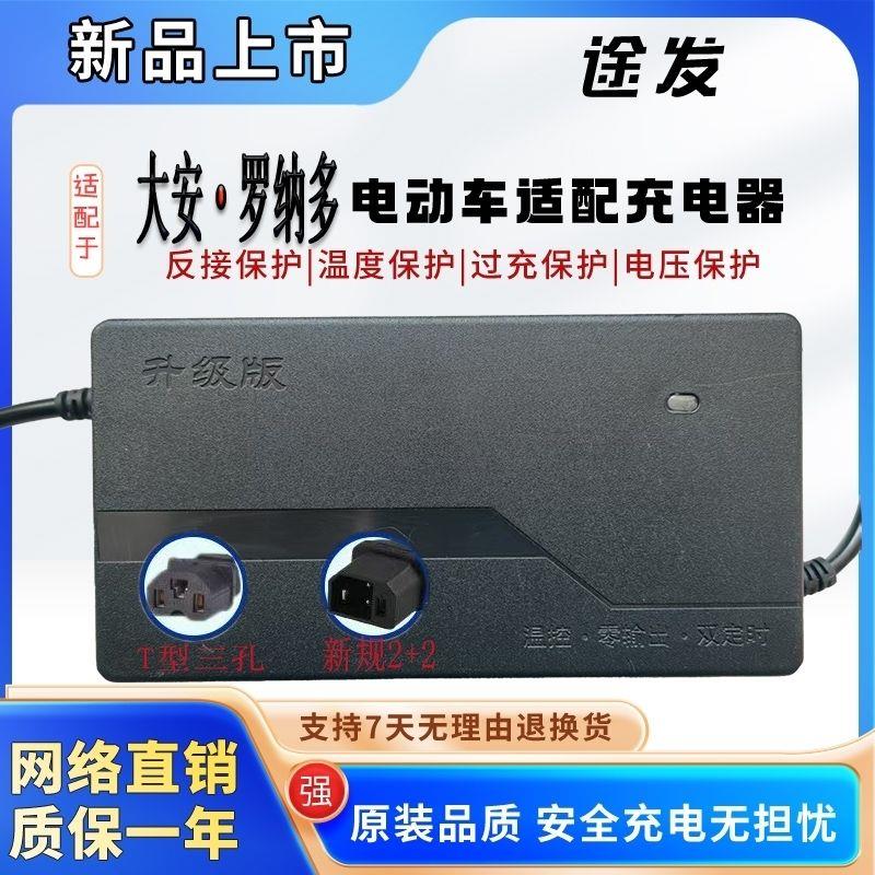 大安罗纳多电动三轮车电瓶充电器48V12AH60V20AH72V84V96V国标2+2