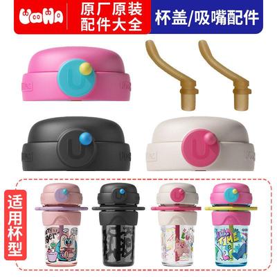 uooha双饮咖啡杯女生便携水杯子玻璃杯可爱吸管杯原装通用配件