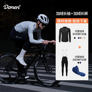 达恩秋冬季抓绒男骑行套装保暖加绒防风户外运动公路自行车防寒