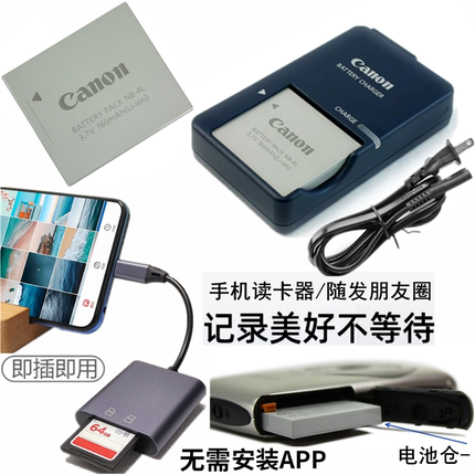 适用佳能IXUS 80 100 110 115 120 130 IS相机电池+充电器+读卡器