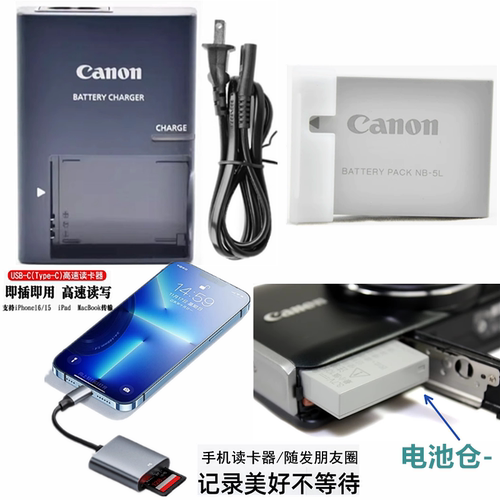 适用佳能SX200 SX210 SX220 SX230 HS相机电池+充电器+手机读卡器
