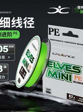 凯登司pe线日本进口原丝飞细微物pe线路亚专用微物高路亚竿pe鱼线