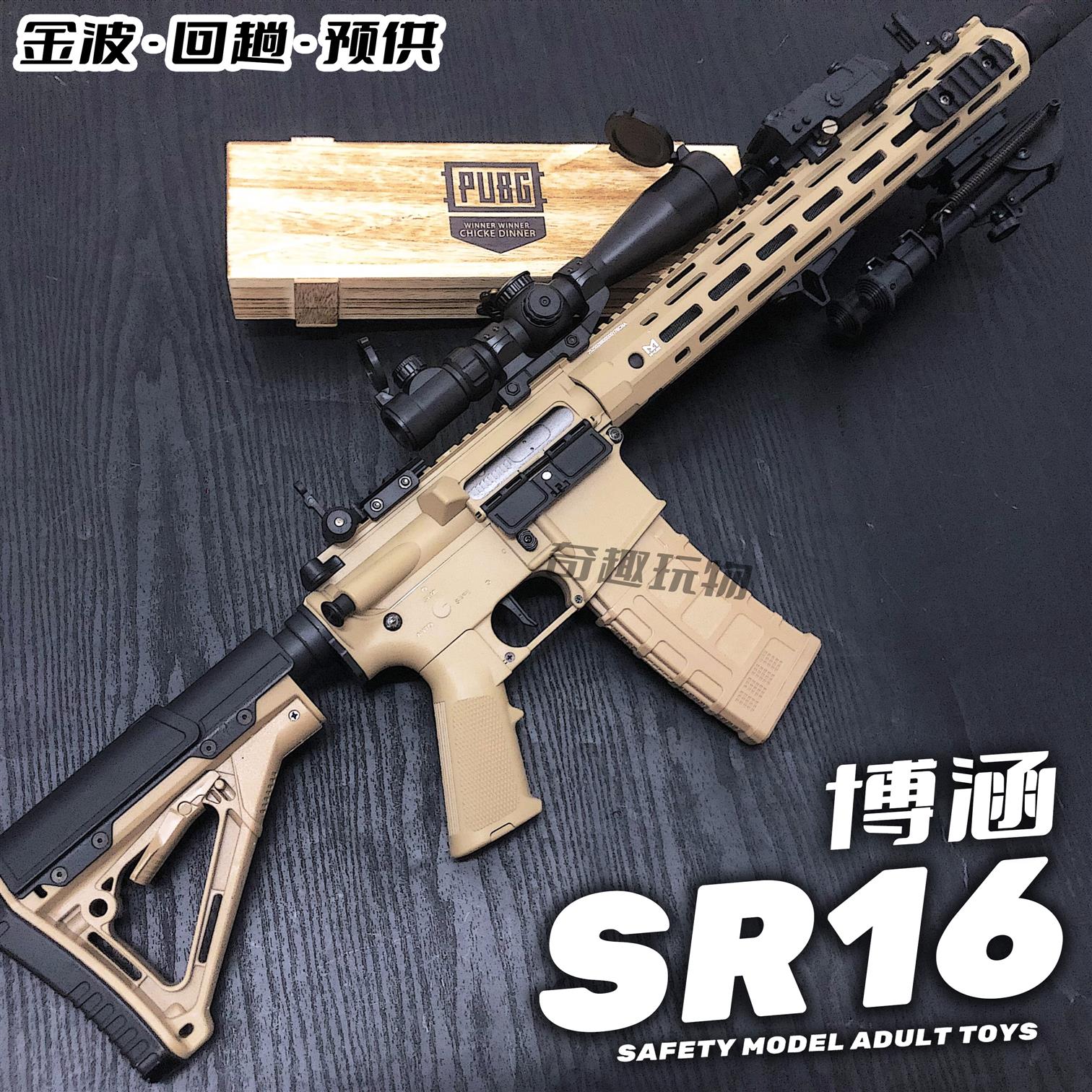 博涵对战AR15电动连发SR16狙击成人模型男孩CS吃模型鸡玩具枪下场