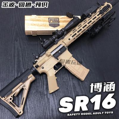 博涵对战AR15电动连发SR16狙击成人模型男孩CS吃模型鸡玩具枪下场