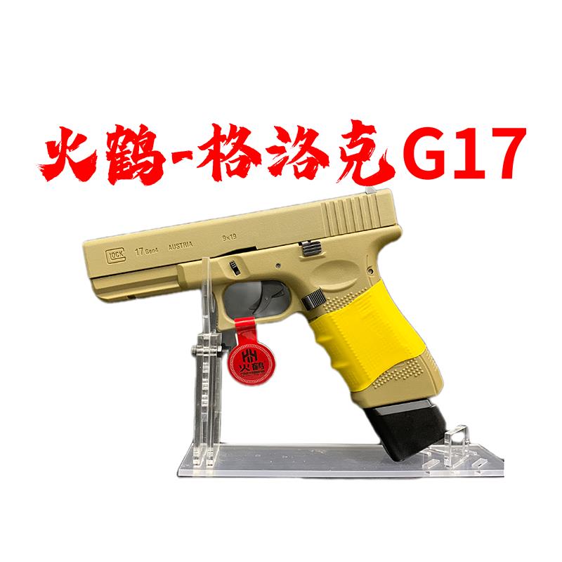 新品发射器玩具枪glock格洛克cs全电手合金行程火鹤回膛成人g17