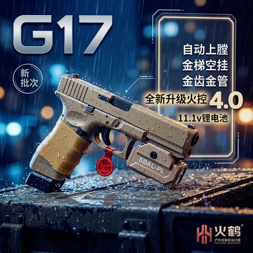 金属滑套火鹤g17回膛发射器glock行程格洛克成人合金全电手玩具枪