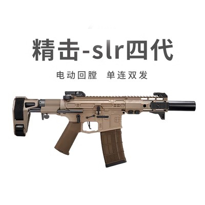 精击slr四代4代电动玩具儿童不可发射模型礼物男孩下场吃鸡道具