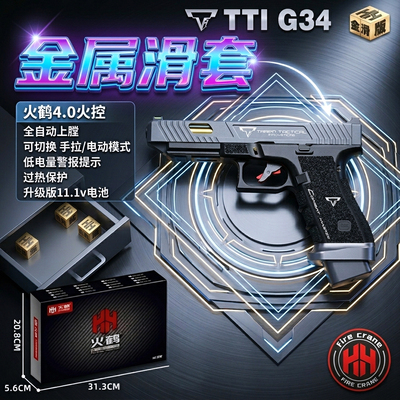 金滑版火鹤G34TTI发射器cs全电手疾速追杀格洛克成人合金玩具枪