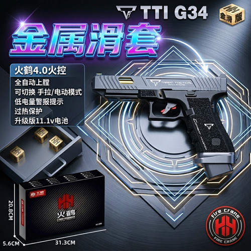 金滑版火鹤G34TTI发射器cs全电手疾速追杀格洛克成人合金玩具枪