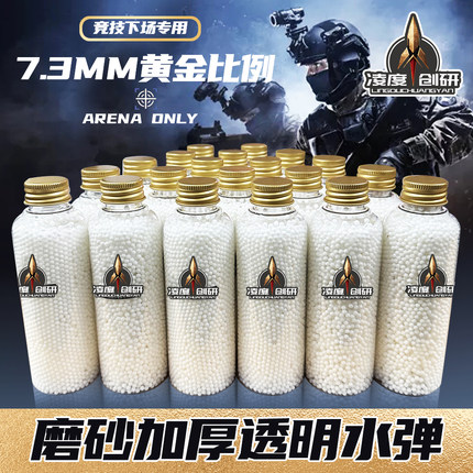 凌度创研火鹤磨砂水弹7-8mm特硬抗压20KG水晶弹珠加硬乳白蛋玩具