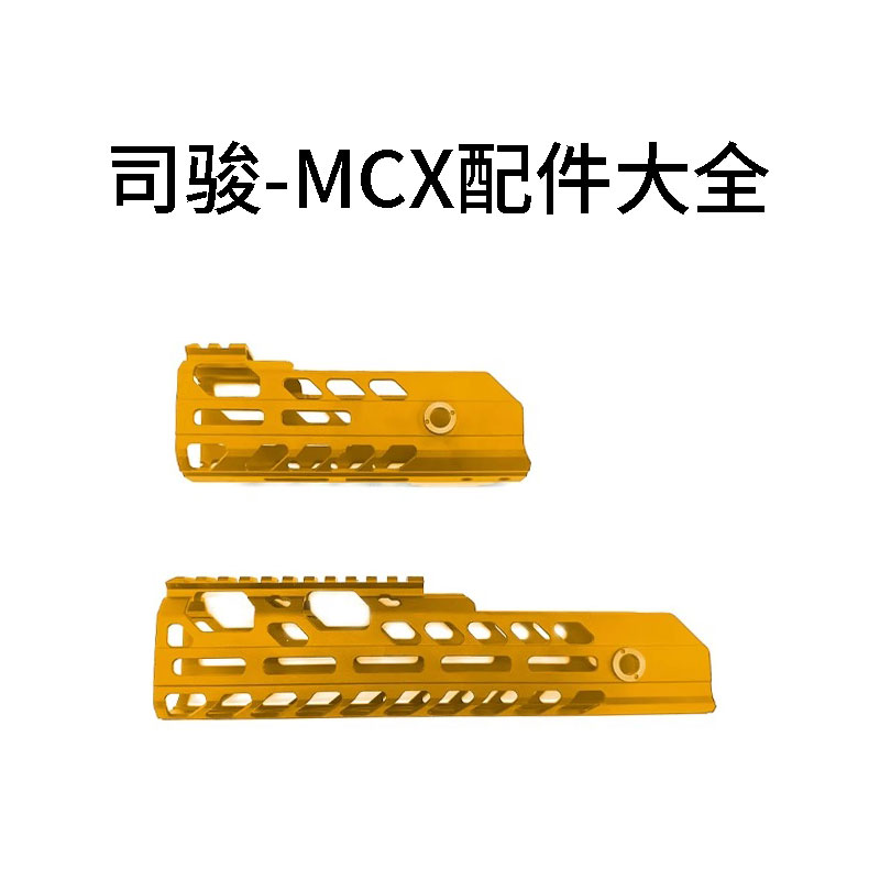 司骏mcx/乐辉mpx金属折叠后托护木SIG机械瞄导轨托芯转接配件