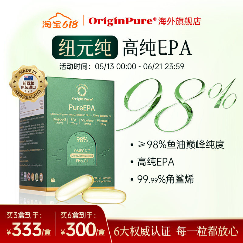 OriginPure纽元纯鱼油高纯度EPA98%深海角鲨烯胶囊omega3鲨鱼肝油