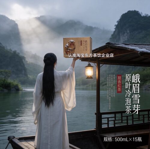 限定峨眉雪芽系列茶饮