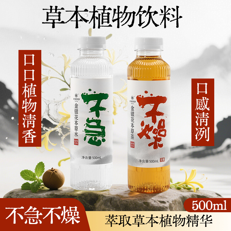 金银花凉茶植物饮料0添加剂