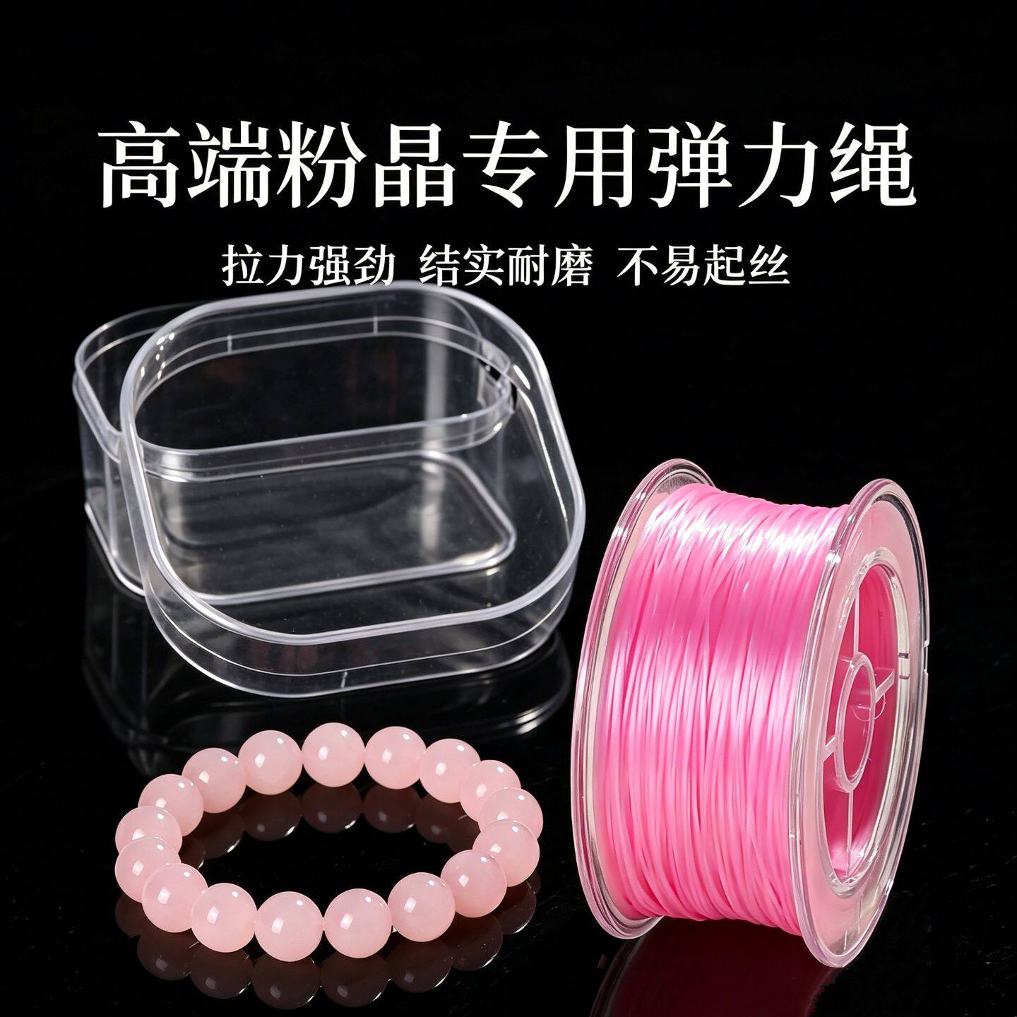 扁丝高弹耐磨佛珠手链弹力线