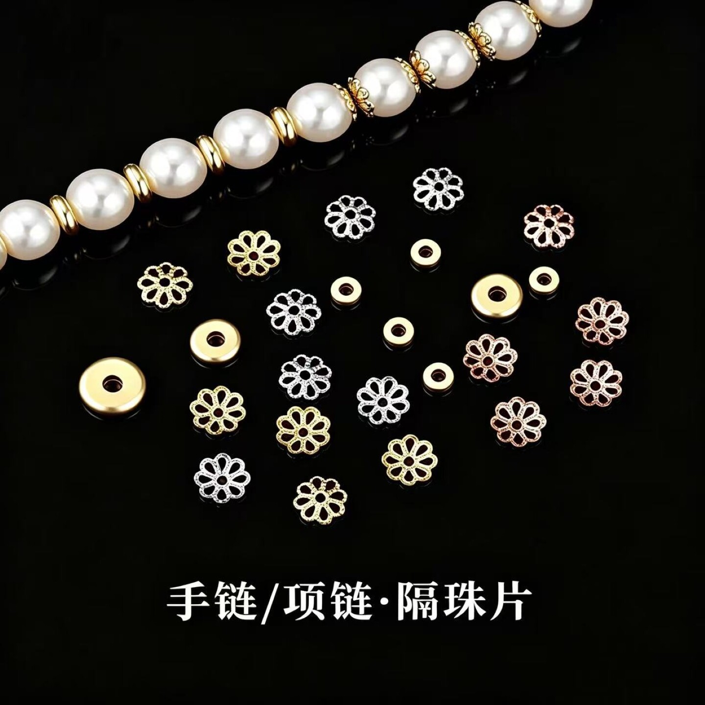 镀金隔片花托串珠配件