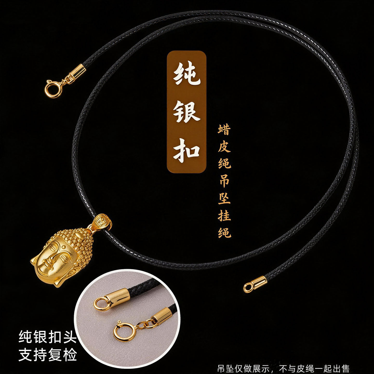 S925纯银扣头皮蜡绳项链 皮绳链子长45CM翡翠玉石挂件吊坠黑绳女