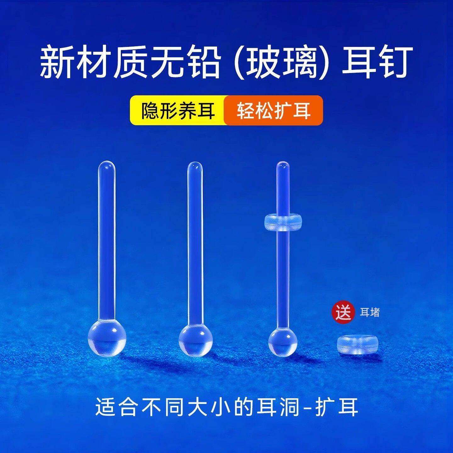 养耳洞无铅玻璃耳钉女透明隐形养耳棒耳蜗耳骨钉学生耳环爆款耳饰