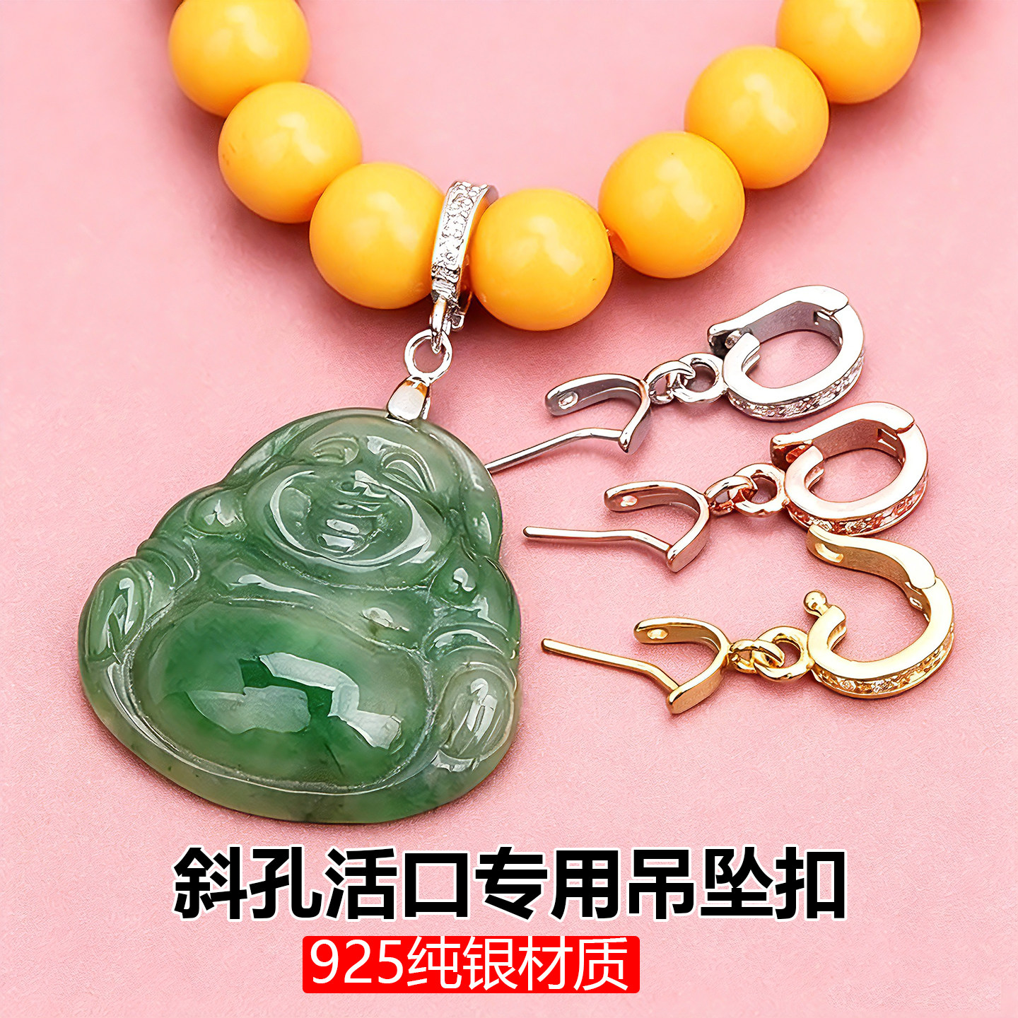S925银斜孔瓜子扣翡翠吊坠夹扣