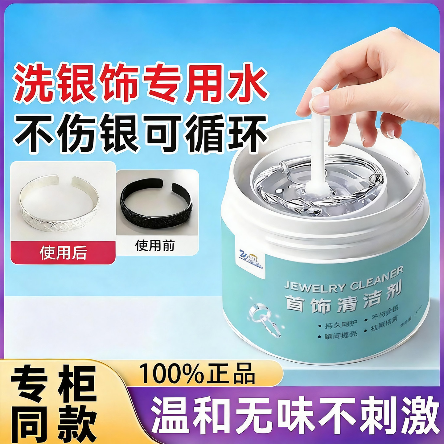 专业洗银水首饰清洁去黑去黄