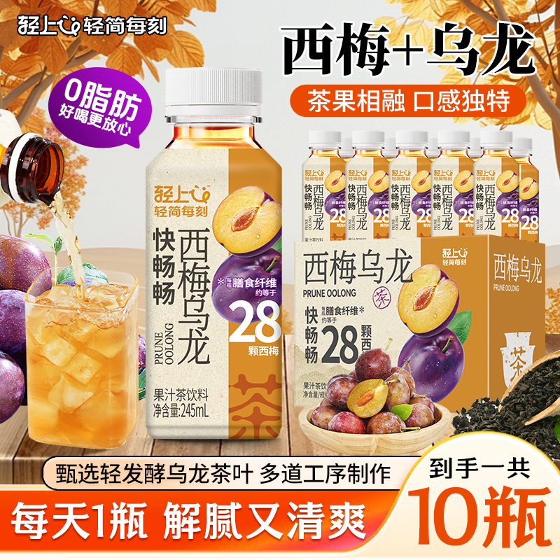 【清爽减负】轻上西梅乌龙茶