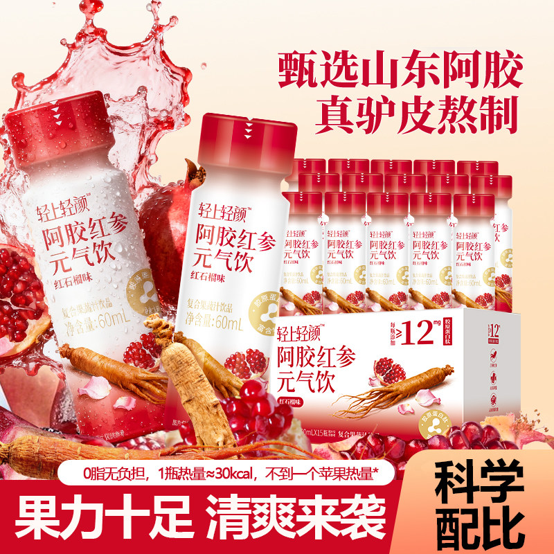 轻上阿胶红参元气饮品富含铁人参黄芪红枣枸杞熬夜果蔬汁饮料整箱