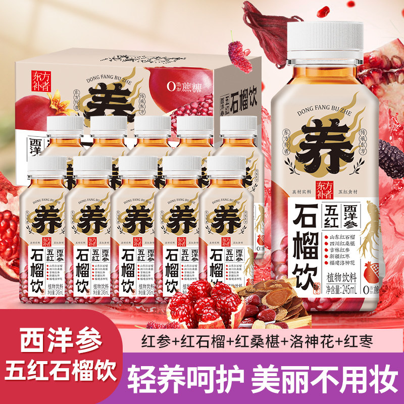 东方补者西洋参五红石榴红参饮含铁整箱批发植物饮料疲劳熬夜饮品,咖啡/麦片/冲饮,植物饮料,淘宝优惠券,粉丝福利购,淘宝优惠卷