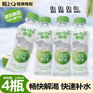 【天猫U先】椰泰100%椰子水夏日清爽补水椰汁水椰青水纯果汁饮料