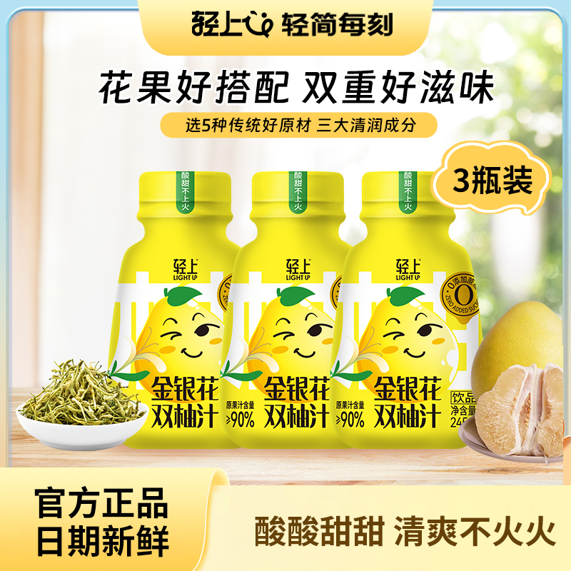轻上金银花双柚汁245ml*10瓶