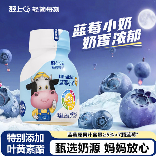 轻上叶黄素酯蓝莓小奶含乳饮料