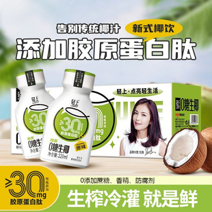 轻上0糖生椰椰汁0添加蔗糖椰乳椰奶进口生椰营养小瓶装整箱旗舰店