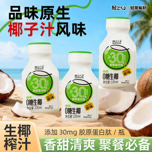 【天猫U先】轻上0糖生椰220ml原味生榨椰子汁椰奶植物蛋白饮料
