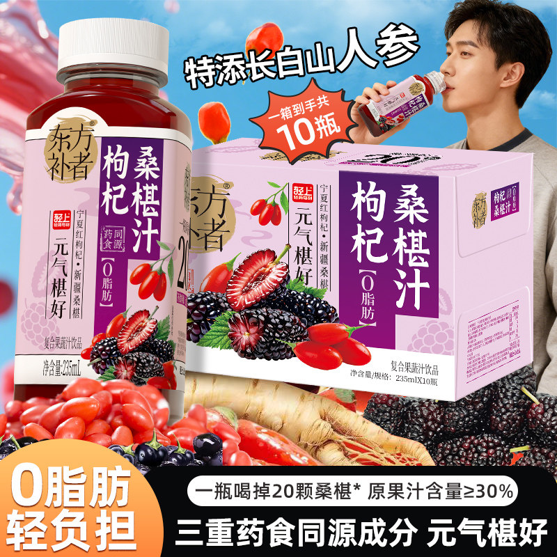 轻上东方补者枸杞桑葚汁加班熬夜常备人参枸杞原浆果汁饮品整箱装