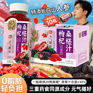 轻上东方补者枸杞桑葚汁加班熬夜常备人参枸杞原浆果汁饮品整箱装