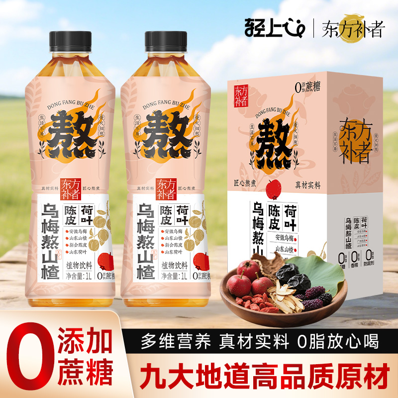 【乌梅汤2.0】轻上乌梅熬山楂