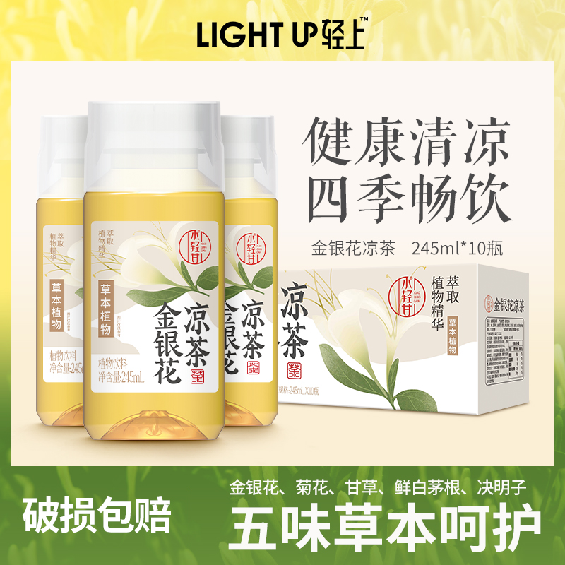 【4瓶嘗鮮】小輕甘金銀花涼茶