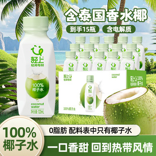 轻上100%椰子水饮品含泰国香水椰孕妇可喝椰汁椰子汁小瓶果汁饮料