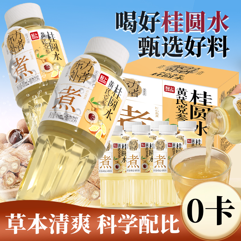 轻上东方补者黄芪党参桂圆水