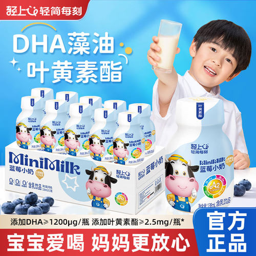 轻上牛牛蓝莓小奶叶黄素含DHA奶