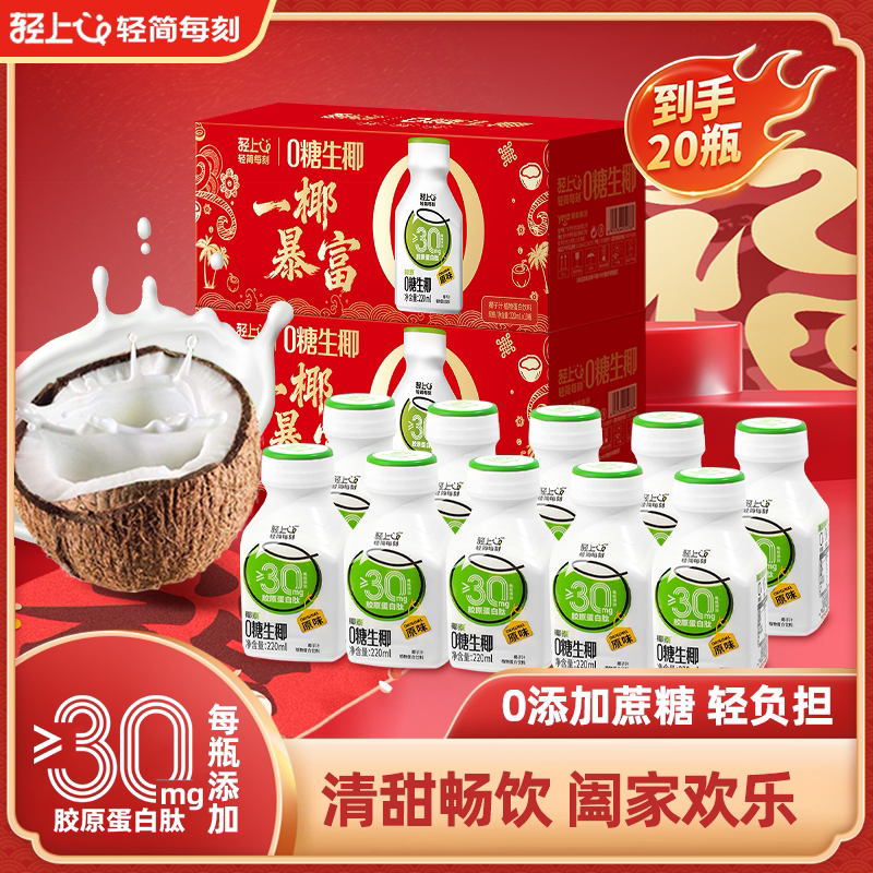 轻上0糖生椰椰汁椰奶椰乳植物蛋白饮料整箱官方旗舰店小瓶便携装