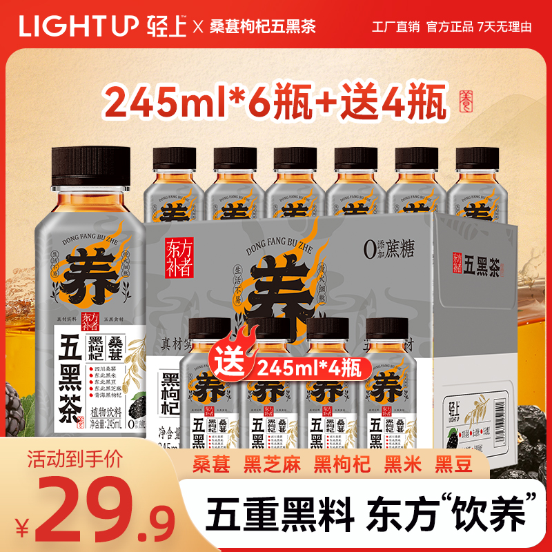 【桑葚五黑茶】輕上黑枸杞五黑茶