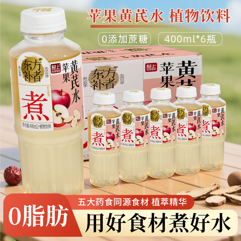 轻上东方补者苹果黄芪水