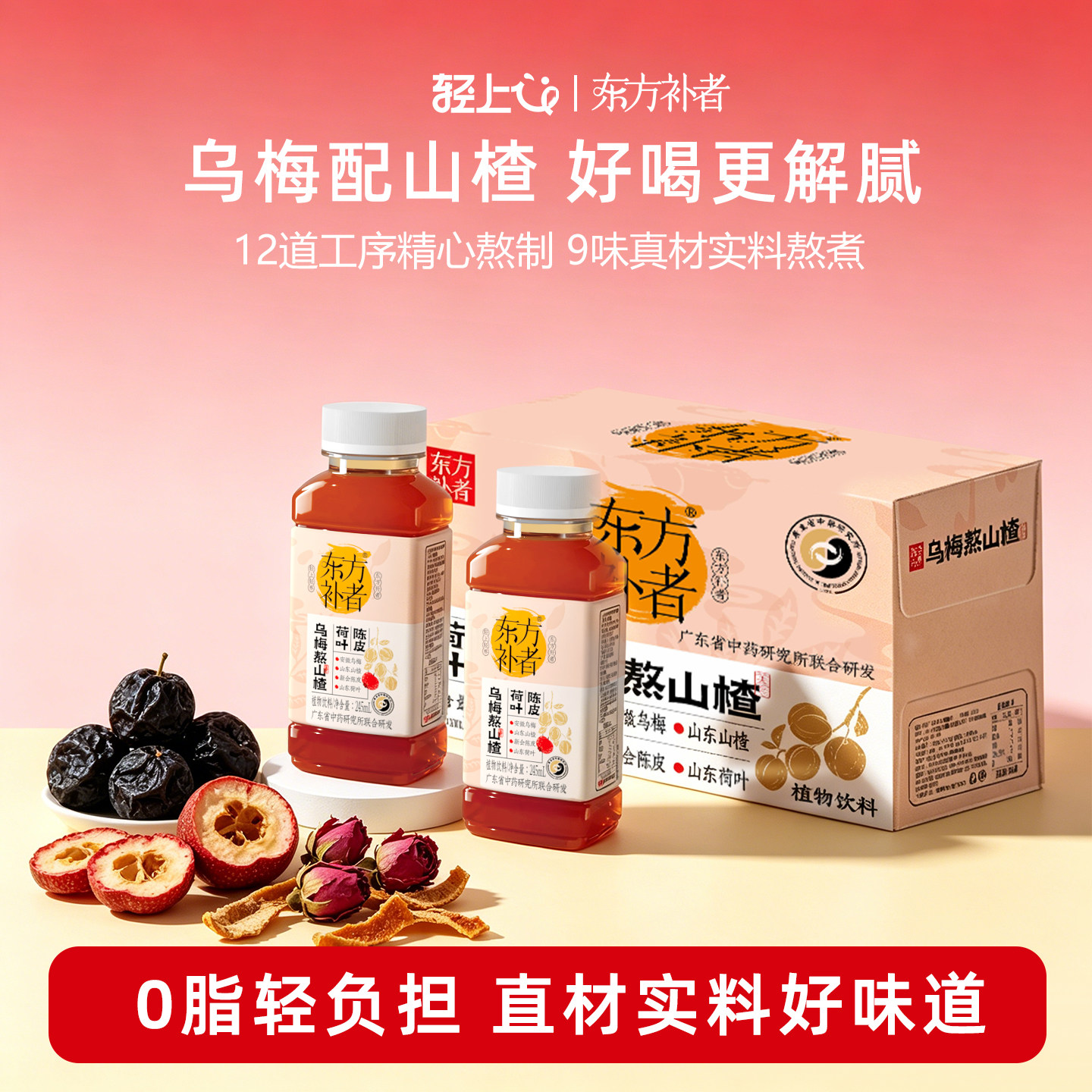 轻上陈皮荷叶乌梅熬山楂植物饮料酸梅汤聚餐解腻饮料饮品10瓶装