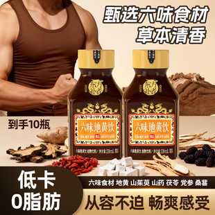 轻上六味地黄饮6种真材实料草本植物饮料0脂低卡男士加班熬夜饮品